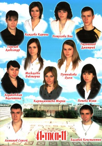 41 ТПОП-11.2008
